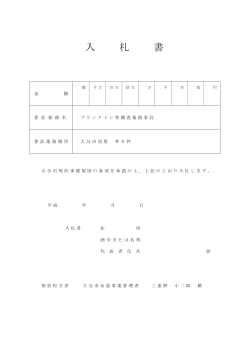 入札書 (PDF:26KB)