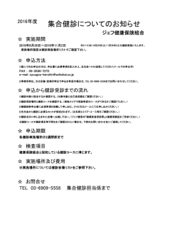 手続きの流れと注意事項 - 全国外食産業ジェフ健康保険組合