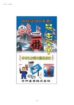3月～4月塗料キャンペーン