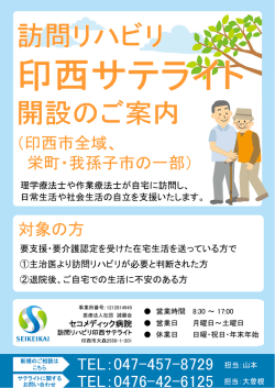 （印西市全域、 栄町・我孫子市の一部） TEL：047