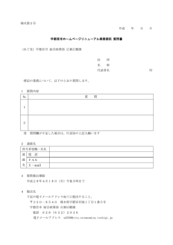 （様式2）（PDFファイル 79.9KB）
