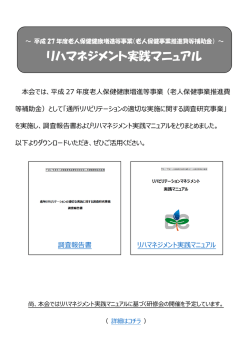 リハマネジメント実践マニュアル
