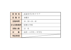 武道空手少年クラブ(PDF：47KB)