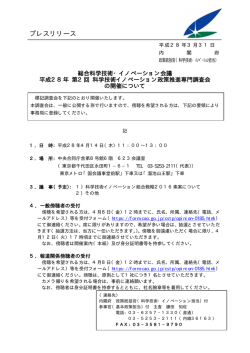 プレスリリース