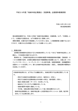 募集要領（PDF形式:325KB）