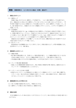 解説 実験事例4 ヒトのDNA抽出（生物：遺伝子）
