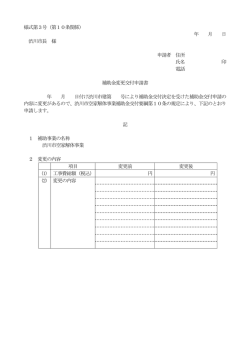 様式第3号（第10条関係） 年 月 日 渋川市長 様 申請者 住所 氏名 印