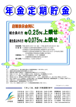 年金定期貯金 - JA仙台