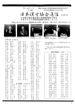 1 ホームページ http://www.nihonkanpoukyokai.com/ E