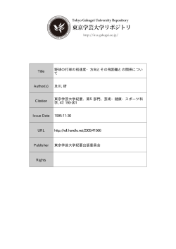 Page 1 Tokyo Gakugei University Repository 】東京学芸大学
