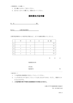 調剤費処方証明書