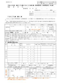 様式第1号 - 印南町
