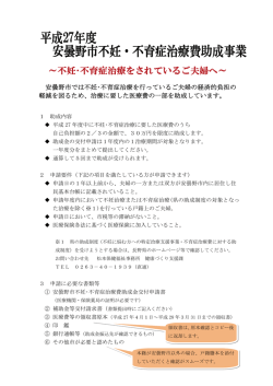 不妊･不育症治療をされているご夫婦へ
