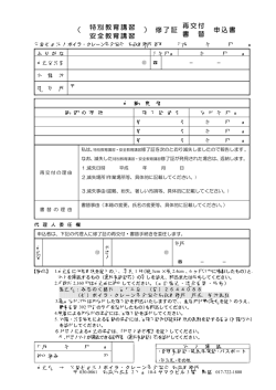 再交付 （ ） 修了証 申込書 特別教育講習 書 替 安全教育講習
