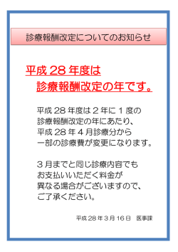診療報酬改定についてのお知らせ