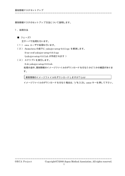 薬剤情報マスタセットアップ