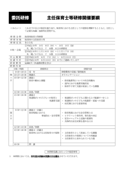 委託研修 主任保育士等研修開催要綱