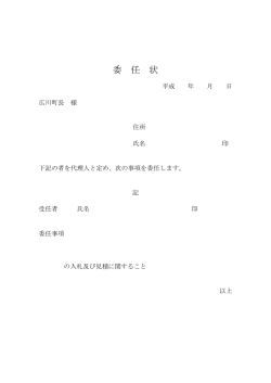 委任状様式