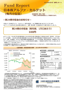 本株アルファ・カルテット - 大和住銀投信投資顧問