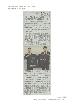 2016年（平成28年）2月20日 土曜日 東奥日報新聞 18面 掲載 東奥