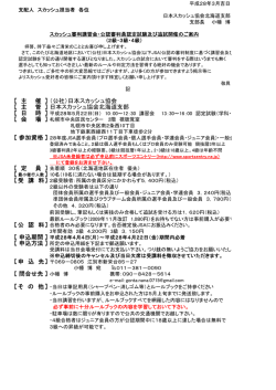募集要項（PDF） - 日本スカッシュ協会
