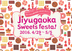 自由が丘スイーツフェスタメインビジュアル決定！
