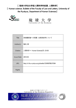 見る/開く - 琉球大学