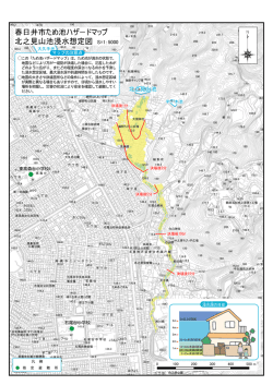 北之見山池（細野町） （PDF形式 2.0MB）北之見山池