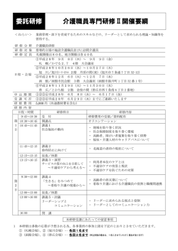 介護職員専門研修Ⅱ - 北海道社会福祉協議会
