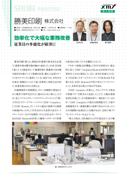 勝美印刷 株式会社
