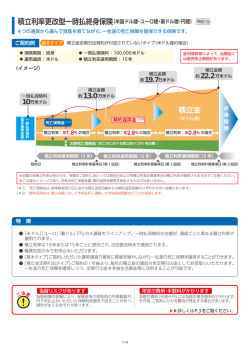 積立利率更改型一時払終身保険 - ジブラルタ生命保険株式会社