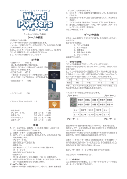 ワードポーターズ -日本語マニュアル