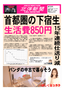 北洋新聞 15年 連 続 仕 送 り 減