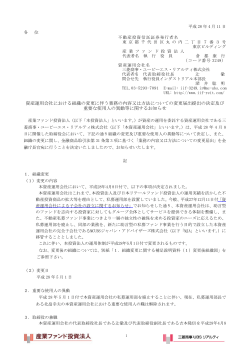 260KB - JAPAN-REIT.COM - 全ての投資家のための不動産投信情報