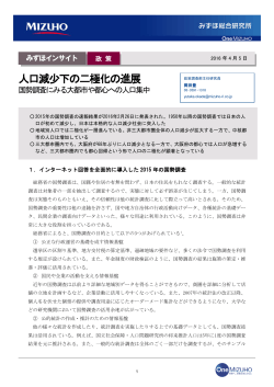 人口減少下の二極化の進展