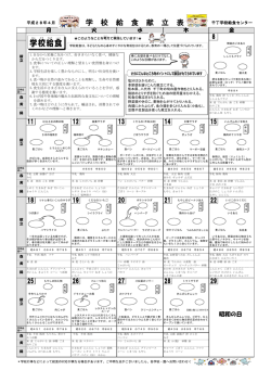 学 校 給 食 献 立 表