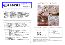 ふるさと便り - 社会福祉法人 夢