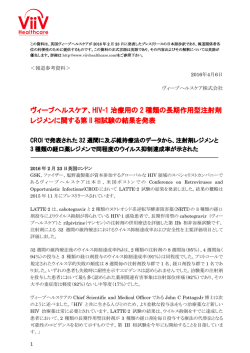 ヴィーブヘルスケア、HIV-1治療用の2種類の長期作用型注射剤レジメン