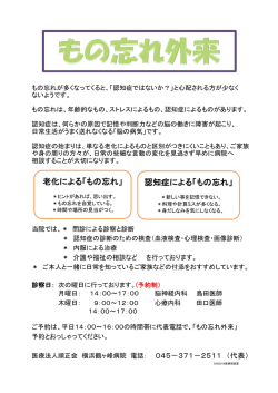 もの忘れ - 横浜鶴ヶ峰病院