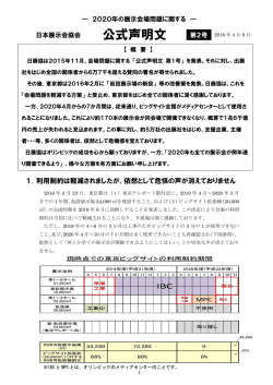 公式声明文 - 一般社団法人 日本展示会協会
