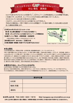 杉山 春氏 講演会 - 認定NPO法人エンパワメントかながわ