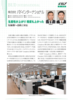 株式会社 バドインターナショナル