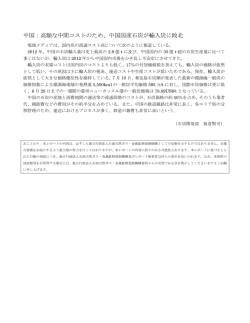 中国：高額な中間コストのため、中国国産石炭が輸入炭
