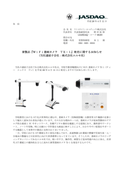 WiFi書画カメラ TX－1 - テクノホライゾン・ホールディングス株式会社