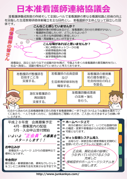 准看協パンフレット（PDF）