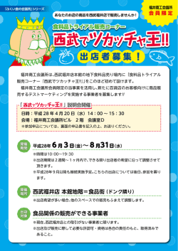 西武でツカッチャ王!! 西武でツカッチャ王!!