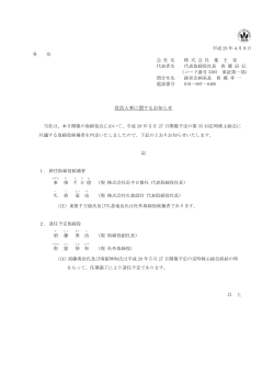 平成 28 年4月8日 各 位 会 社 名 株 式 会 社 薬 王 堂 代表者名 代表