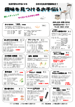H28年春のご案内 - 日本文化生涯学習振興会21