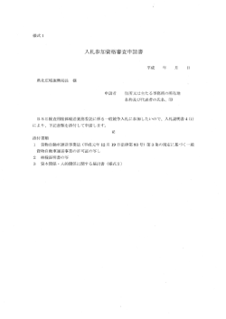 06 入札参加資格審査申請書（様式1、2） （PDFファイル 750.2KB）