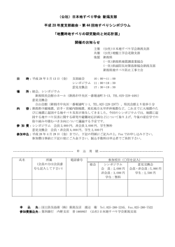 行事開催案内 - 地すべり学会新潟支部